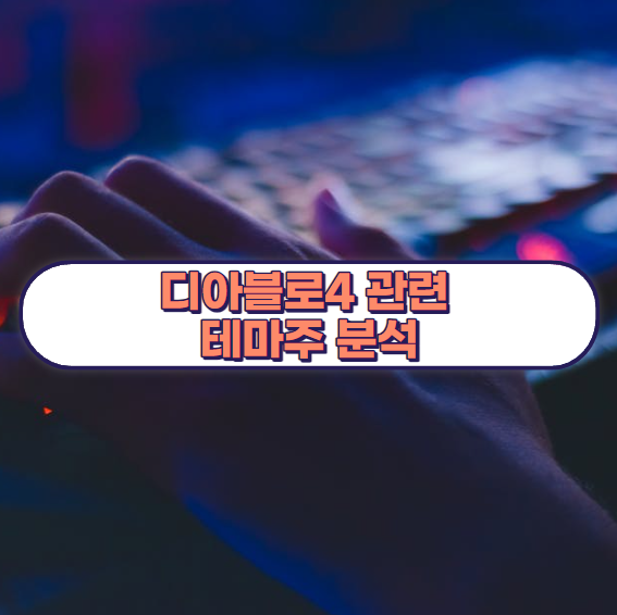 디아블로