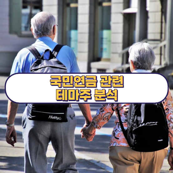 국민연금