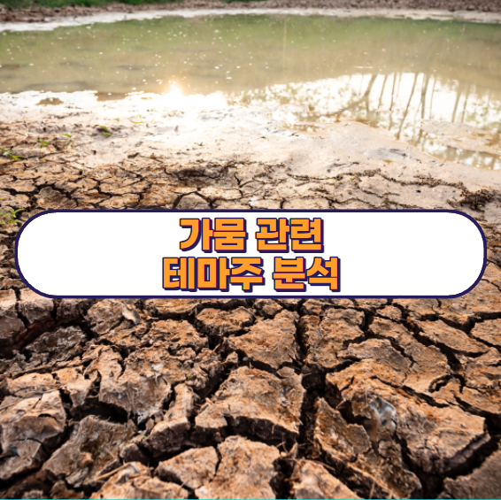 가뭄