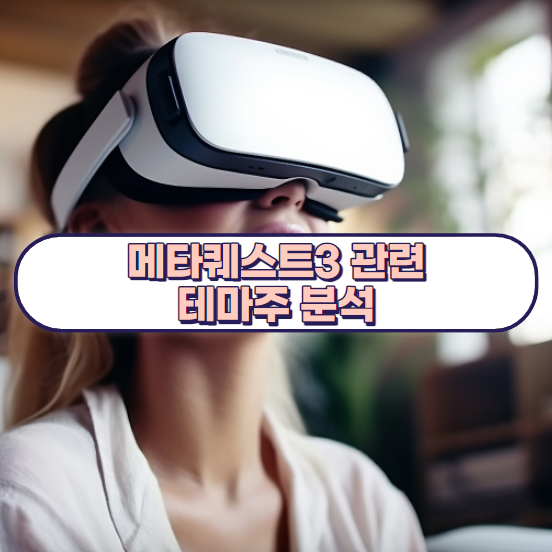 메타퀘스트3