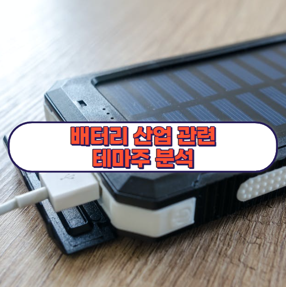 배터리