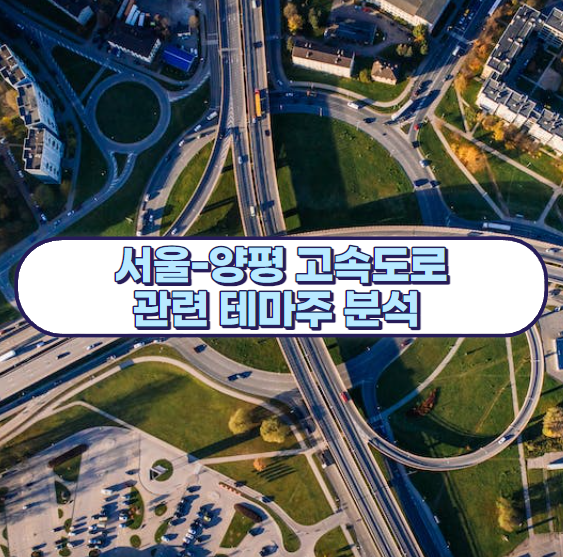 고속도로