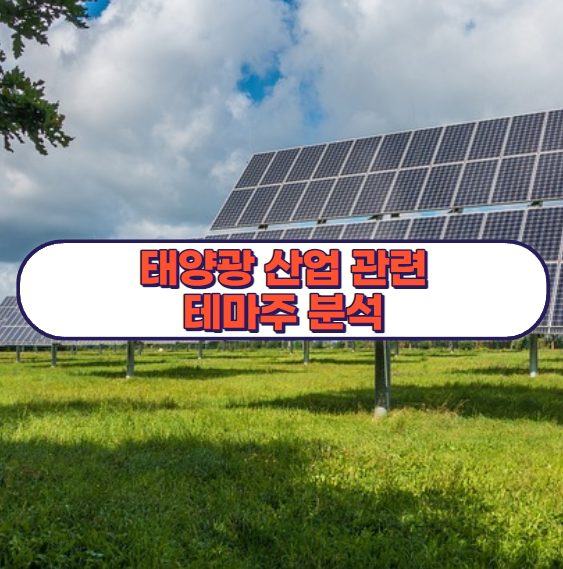 태양광