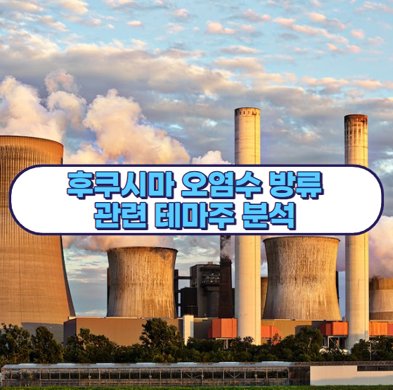 후쿠시마